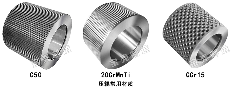 顆粒機(jī)壓輥