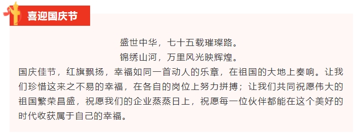 喜迎國慶，國泰民安丨宏興機(jī)械國慶節(jié)放假通知
